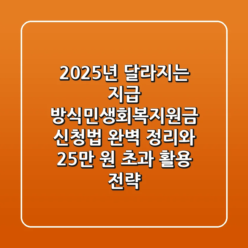 2025년 달라지는 지급 방식,